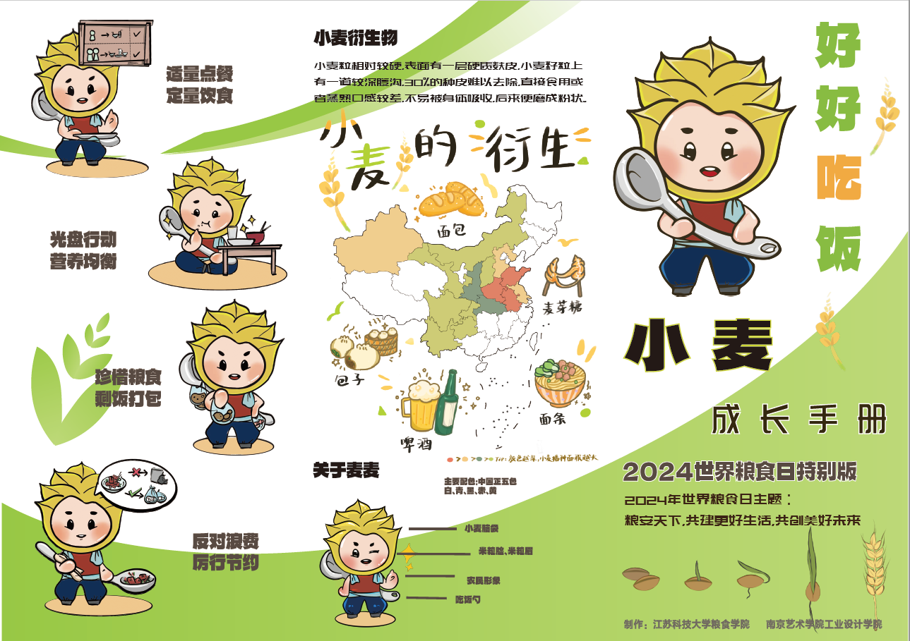 1729088501451592.png 图为天游web原生态手机端与南京艺术学院共同制作“小麦成长手册”粮食日主题宣传册.png